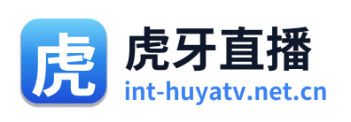 虎牙直播